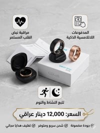 حلقة سمارت