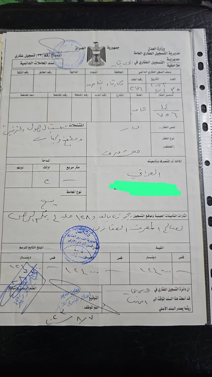 الدار للبيع مساحه 200متر طابق واحد حديث صوب الشاميه مجمع القضاة مطلوب  للمصرف 130مليون السعر الكلي 350والقرض يقطع من المبلغ للاتصال ***********
ملاحضه رقم العقار موجود بل سند المنشور
