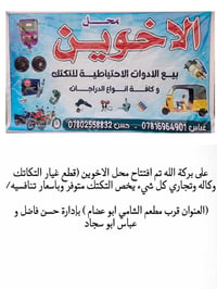 قطع غيار تكتك • كماليات تكتك • ابو عضام