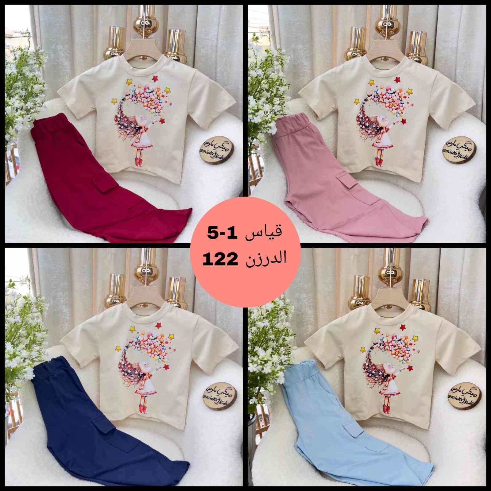 ✨ملابس اطفال صيفي ولا اروع من هيج.. بألوان أنيقة ✨انسب الاسعار
للحجز والاستفسار مراسلة الخاص او واتساب على الرقم 
***********
الرابط في اول تعليق
السعر ولقياس داخل الصوره
يوجد توصيل لجميع المحافظات
باقي الموديلات داخل القناه 
الرابط في اول تعليق
انظمو للقناه يصلكم كل جديد
