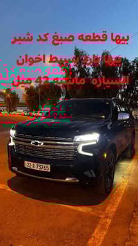 🚘 شفروليه تاهو Premier موديل 2024 — فول مواصفات / بحالة ممتازة  للبيع ...