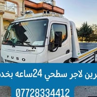 كرين أجرة • بغداد • ٢٤ ساعة