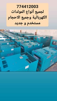 مهيب الصعر • مولدات ومحركات • بكل العراق