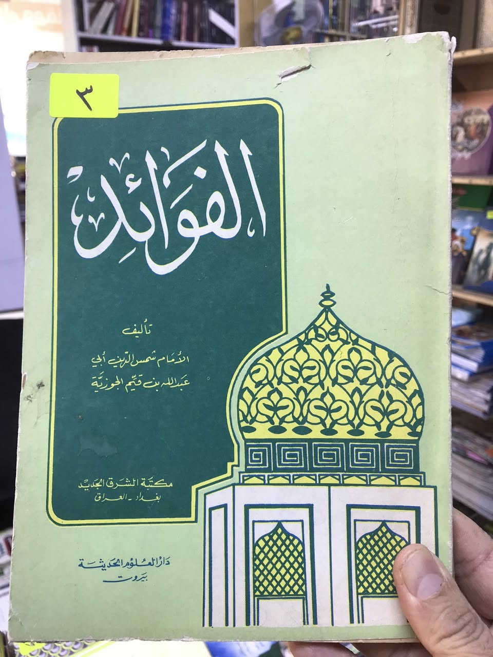 الاسعار داخل الصورة 
مكتبة الجليس الصالح 
الانبار - الفلوجة - قرب جامع الراوي
تقاطع العباسي 
السوق العربي 
بادارة 
الدكتور عماد الدين المحلاوي 

***********

***********

توجد خدمة توصيل 🚚 الى كافة المحافظات 
فقط ب5.000
