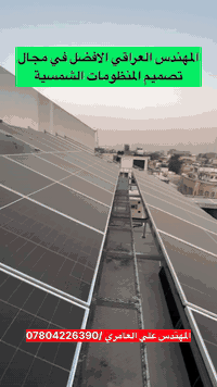 منظومة شمسية • عاكس Deye • ألواح Longi X10