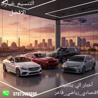 تأجير سيارات • شهري يومي • التنسيم