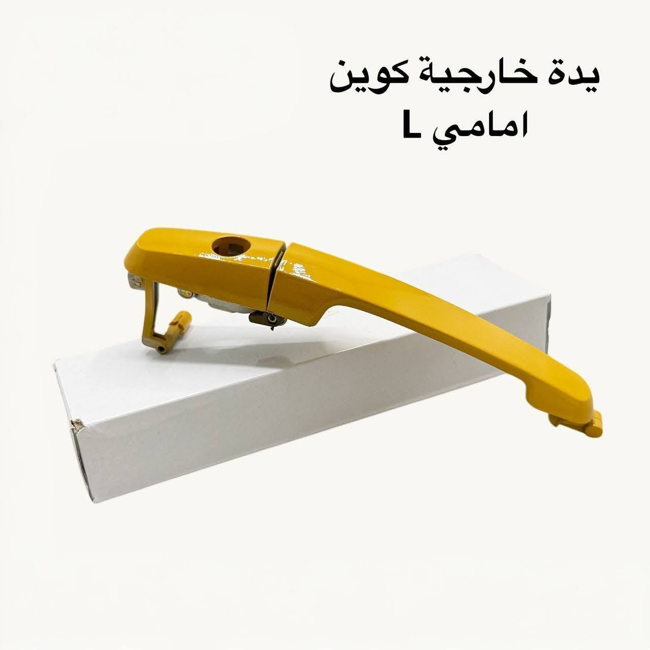 🚗 محلات عقيل البهادلي لتجارة قطع غيار السيارات
للستفسار  والحجز  المراسلة /واتساب/ماسنجر
 ***********
نوفر جميع أنواع قطع الغيار الأصلية والمضمونة

📍 العنوان: بغداد – الطالبية – ساحة 83
🚚 توصيل بغداد: 5 آلاف دينار فقط
🚛 توصيل المحافظات: 7 آلاف دينار

🛠️ ثقة الزبون هدفنا
