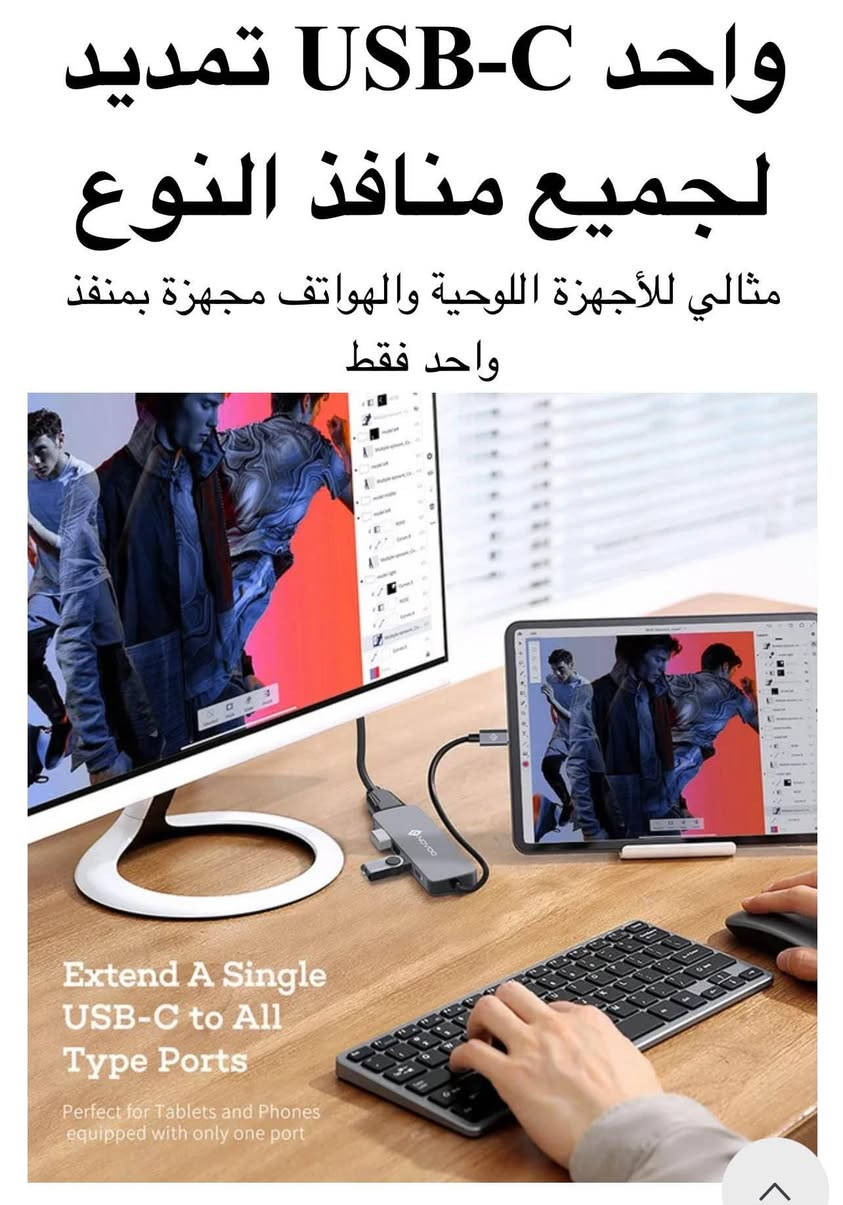 👇 اقرأ الوصف بتمعن للاخير كلشي مذكور بالتفصيل 👇

💥💥💥💥💥💥السعر 20 الف💥💥💥💥💥💥

ادبتر تايب سي متعدد المنافذ 5في1 ماركة نوڤو NOVOO 5 -1

👉BRAND NOVOO👈
💥NOVOO USB C Hub 5 in 1 USB C to USB HDMI Adapter with 3 USB 3.0, 100 W Type C Quick Charge 4K HDMI USB C Adapter for MacBook Air/Pro Chromebook Matebook Type-C Laptop💥

👈ماركة نوڤو👉
💥محول USB C Hub USB C إلى USB HDMI مع 3 منافذ USB 3.0، شاحن سريع 100 واط من النوع C، 4K HDMI، NOVOO 5 في 1 Dock USB C ألومنيوم محمول لجهاز MacBook Pro Chromebook Matebook Type-C المحمول💥

👈أهم النقاط👉

ماركة👈نوفو

واجهة الأجهزة👈يو اس بي، يو اس بي نوع سي، اتش دي ام اي

خاصية مميزة👈محمول، شحن سريع

الأجهزة المتوافقة👈أجهزة لوحية

إجمالي منافذ👈USB 5

معدل نقل البيانات👈5 جيجابت في الثانية

👈 الوصف 👉

💥【موزع USB-C جديد يلبي احتياجاتك اليومية】موزع 5 في 1 من النوع C مع 3 منافذ USB-A 3.0، ومنفذ HDMI 4K، ومنفذ شحن سريع USB-C PD بقدرة 100 واط، مفيد جدًا إذا كنت بحاجة إلى نقل البيانات، الشحن وتمديد الفيديو

💥محول USB C إلى USB لنقل البيانات بسرعة فائقة: تسمح لك منافذ USB 3.0 الثلاثة التي تصل سرعتها إلى 5 جيجابت في الثانية بنقل فيلم كامل في ثوانٍ. باستخدام منافذ USB-A الثلاثة هذه، يمكنك توصيل عصا USB والقرص الصلب والطابعة ومشغل MP3 والهاتف والكمبيوتر اللوحي والماوس ولوحة المفاتيح وما إلى ذلك.

💥شحن سريع باستخدام مصدر طاقة USB C إلى USB C 100 وات: يتيح لك منفذ الشحن من النوع C تشغيل الكمبيوتر المحمول والأجهزة المتصلة بسرعة تصل إلى 100 وات (20 فولت 5 أمبير)، وهو ما يكفي أيضًا لجهاز MacBook Pro 16 بوصة (يتطلب 96 وات) ملاحظة: فقط للأجهزة التي تحتوي على بروتوكول PD

💥محول USB C إلى HDMI Ultra HD 4K: يتيح لك محور Novoo تمديد الكمبيوتر المحمول الخاص بك إلى HDTV أو الشاشة أو جهاز العرض بدقة تصل إلى 4K UHD (3840 x 2160 @ 30 هرتز). مفيد لعرض PPT أو مشاهدة الأفلام ثلاثية الأبعاد على شاشة أكبر أو إضافة شاشة ثانية

💥أمان معتمد: يوفر محول NOVOO USB C أداءً أكثر موثوقية واستهلاكًا أقل للطاقة وتبديدًا أسرع للحرارة وكفاءة أعلى في نقل البيانات. لن يؤدي محور NOVOO USB C إلى إتلاف الكمبيوتر المحمول والأجهزة المتصلة. شهادة FCC، UKA، RoHS.

       🌟جميع تفاصيل و مواصفات المنتج مرفقة بالصور🌟 

  ❣️❣️❣️❣️❣️❣️❣️السعر 20 الف❣️❣️❣️❣️❣️❣️❣️

🔥🔥🔥المنتج امزون جديد غير مستخدم الماني اوربي🔥🔥🔥

💥👈تعاملنا شرط الفحص قبل لاتنطي فلس للمندوب👉💥

👈طريقة الحجز 🙋‍♂️ الاسم  🏠  العنوان كامل 📱 رقم الهاتف

 🥰❣️❣️❣️ للحجز و الاستفسار على الخاص فقط ❣️❣️❣️🥰

💥🙏فضلاً ليس امراً متابعة الصفحة ليصلكم كل جديدنا🙏💥

🥰😍🥰متابعة الصفحة شرف لنا وتحياتي للجميع🥰😍🥰

علماً ان الصفحة تحتوي على اكثر من 550 منتج معروض بمختلف المجالات . الكتروني . كهربائي . يدوي . عدد . شحن . طاقة شمسية . سمارت . نشرات . لدات . انارة . لابتوب . حاسبة . هاتف . شاشة . ايربود . سماعة . سبيكر . مضخم . طابعة …. الخ 
تابع متخسر شي تنورنا بالمتابعة بغداد, العراق


**إذا كنت صاحب هذا الإعلان وتريد حذفه لأي سبب، رجاءا أرسل رسالة إلى الدعم الفني**