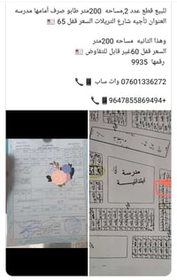 قطعتين للبيع مساحه كل قطعه 200متر رقمها 9863