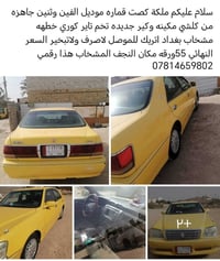 تويوتا كراون • ٢٠٠٢ • النجف المشخاب