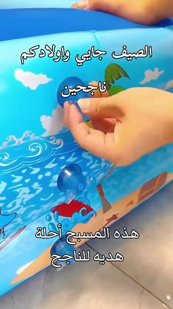 عروض الصيف مسابح نفخ بمواصفات وجودة عالية وفاير وكل انواع مستلزمات 🏊🏊 مسابح تناسب جميع الأعمار 🏊🏊🏊🏊🏊🏊🏊🐾🐾🐾💙💙💙🚣🏄🏄👍انسب الاسعار... مع كل مسبح. تخذ. هديه..وحياكم الله.. متوفر حاليا في 💐💐😊👇☺️
   مكتبة والعاب المنتظر 

للحجز مراسلة الصفحة او واتساب 
***********

العنوان /  بغداد البياع_حي الشهداء الشارع العام قرب شارع المضخة الرئيسي وجوار صيدلية الماسة البيضاء🏄🏊🏊 # @أبرز المعجبين 🏊🏊😊🌺🌺
