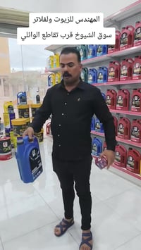 زيوت المهندس • زيوت وفلاتر • سوق الشيوخ