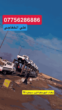 كيا بنكو 2025______🥇
كيا دبل 2025
عرض خاص 🔥….عرض خاص 🔥 
🔴الاسعار بيها مجال 🔥 🔥 🔥 🔥 
🔴يوجد اسعار تنافسيه لاصحاب المعارض 🥇
🔴لا لا لايوجد اقساط☺️ماكو اقساط ❌
#كيا_بنكو يتوفر  ضمان 5 سنوات😍✅

تفاصيل اكثر ☎️ 
***********
***********
***********
المفرد / الجملة

📍الموقع اليوسفية
 بجانب سيطرة 75 مدخل بغداد الجنوبي
الموقع على الخريطة ادخل الرابط ⬇️⬇️ 

https://maps.app.goo.gl/QaJ2A4n5QNskaGUg9?g_st=ipc
