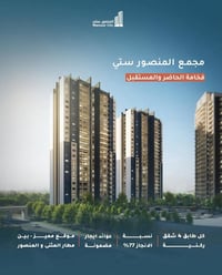 شقتين • المنصور ستي • ١٩٨م و١٧٣م