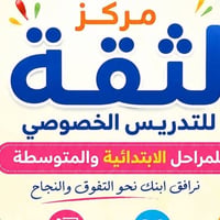 دورات تقوية • دروس خصوصية • تدريس طلاب • مراحل دراسية • دور ثاني • عام...