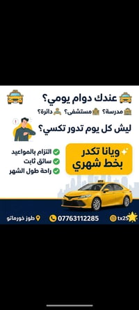 طوزخورماتو • تكسي داخلي • تأجير شهري