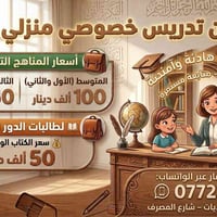 تدريس خصوصي • للبنات • شارع المصرف