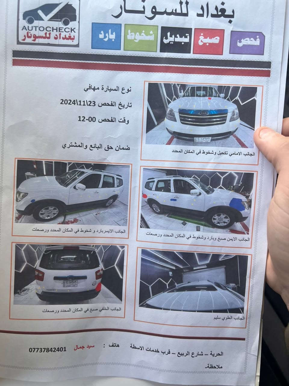 السلام عليكم

كيا موهافي للبيع

موديل 2012 خليجي فول 1/1 أعلى فئة Vib

رقم بغداد الدولي مميز باسمي تحويل مباشر 

ماشيه 237 

بصمه تشغيل..... بصمه ابواب 

فور ويل 4/4

زراك لايت 

منظومه لايت زنون 

كشنات جلد كهربائيه 

تدفئه تبريد بلكشنات 

ارضيه جلد 

7 راكب 

3 قطع تبريد ثلج 

جنطه شفط 

مري شفط..قلاب 

ثلاجه 

كامرا خلفيه + حساس 

تخم تاير جديد 

حداديه جديده 

مكينه وگير مكفولات 

اناره ذاتيه 4 ابواب 

فتحه سقف كهربائيه 

مانع انزلاق 

مثبت سرعه 

السعر 160 وبيها مجال 
صور السونار مرفقه مع المنشور 

مكاني بغداد الاسكان
الاستفسار ***********
