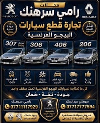 يتوفر جميع قطع الغيار السيارات الفرنسيه بانواعه                   الجد...