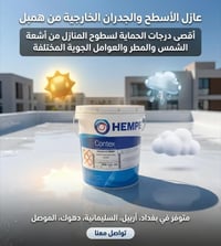الحل النهائي للرطوبة والتسريب مع همبل 🇩🇪سمارت 🇹🇷 عازل مائي قوي من البو...