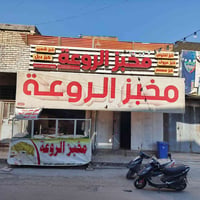مخبز للبيع او ايجار حاليآ يخبز 1500 وفوك بي صعود بغداد بجميله مكلف بال...