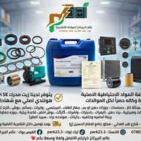 زيت NORTH SEA • قطع أصلية وكالة • توصيل الناصرية