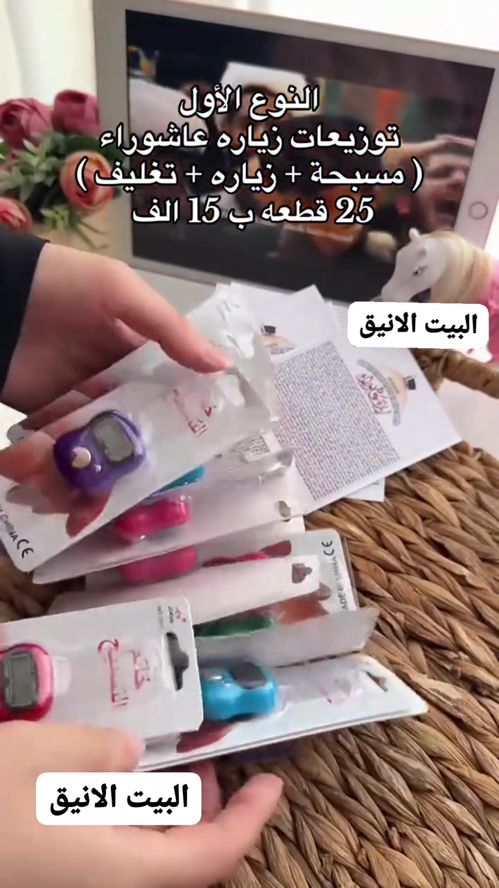 تجهيزات شهر محرم 🕌🏴
صواني محرم  🏴
توزيعات بأنواعها 🥀🏴🏴 🏴
الاسعار مختلفه حسب الدزاين والعدد🍂
للحجز و الاستفسارمراسلة البيج🏴

توجد لدينا خدمة التوصيل لجميع المحافظات
البيت الانيق 🚕🚕


**إذا كنت صاحب هذا الإعلان وتريد حذفه لأي سبب، رجاءا أرسل رسالة إلى الدعم الفني**