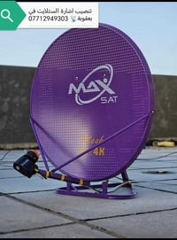 تركيب ستلايت • قنوات مشفرة • بعقوبه