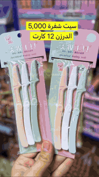 💎 شفرات وجه – تجارة مربحة منتج نسائي أساسي وفره بمحلك وخلي المبيعات تز...