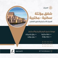 البصرة • مفروشة • سكن عائلي