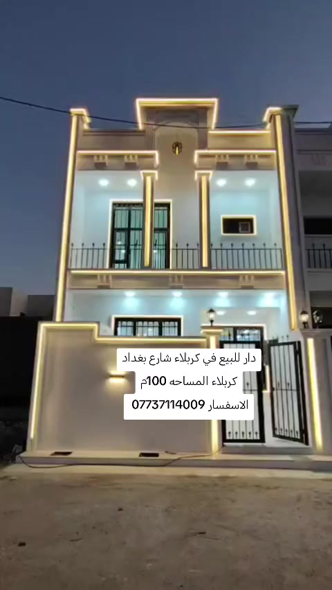 بيت اللبيع المساحه 100م طريق بغداد كربلاء عمود 170 بيت روعه الاستفسار *********** واتساب
