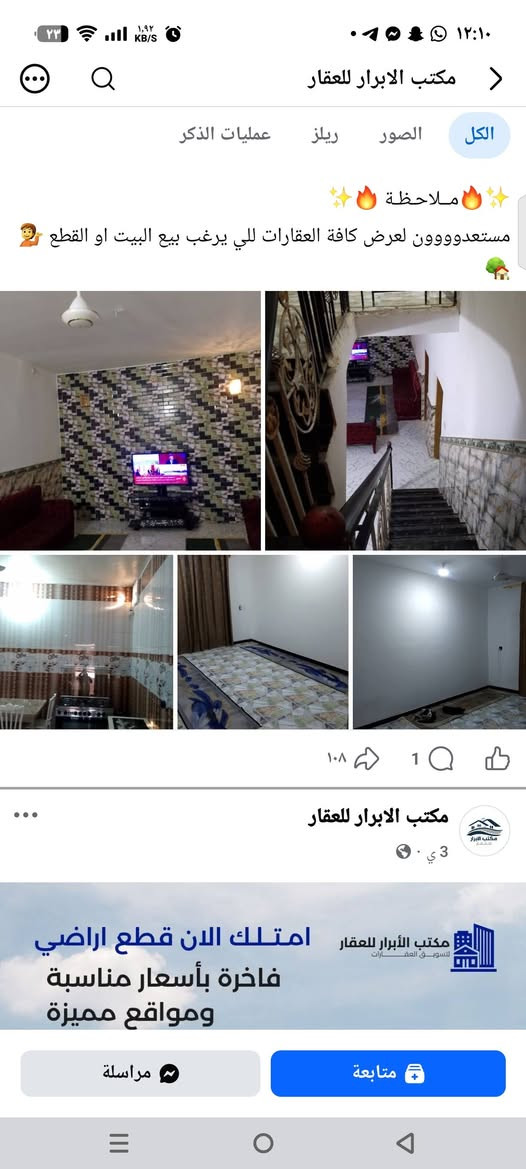 🔰♦️ بيت سكن للبيع ( موقع مميز )♦️🔰 
                    
♦️ الــمنطقة : حي الرضا
 
♦️ الموقع :  ركن على شارع 15 وساحة خضراء ،  قرب شارع 30 تجاري

♦️ الــمسـاحــة  : 200م 
 
♦️يتكون من طابق ونص♦️

⭐يحتوي الطابق الاول  ⭐
 🌿  استقبال  - 🌿مطبخ   - 🌿هول
🌿غرفتين نوم  -🌿  ومجموعة صحيات عدد 2 خارجي وداخلي 

 
⭐يحتوي الطابق الثاني ⭐
🌿هول - 🌿 غرفتين نوم -  🌿وصحيات

التفاوض مع صاحب الدار حصراً 

💸السعر 💸
عـلـق  بكلمة ✨ #تـــم ✨وسيتم ارسال العسر عالخاص 🔥
************************************

❌لــمــعــرفـــة الــمــزيــد ❌
الاتصال على :
📱***********
