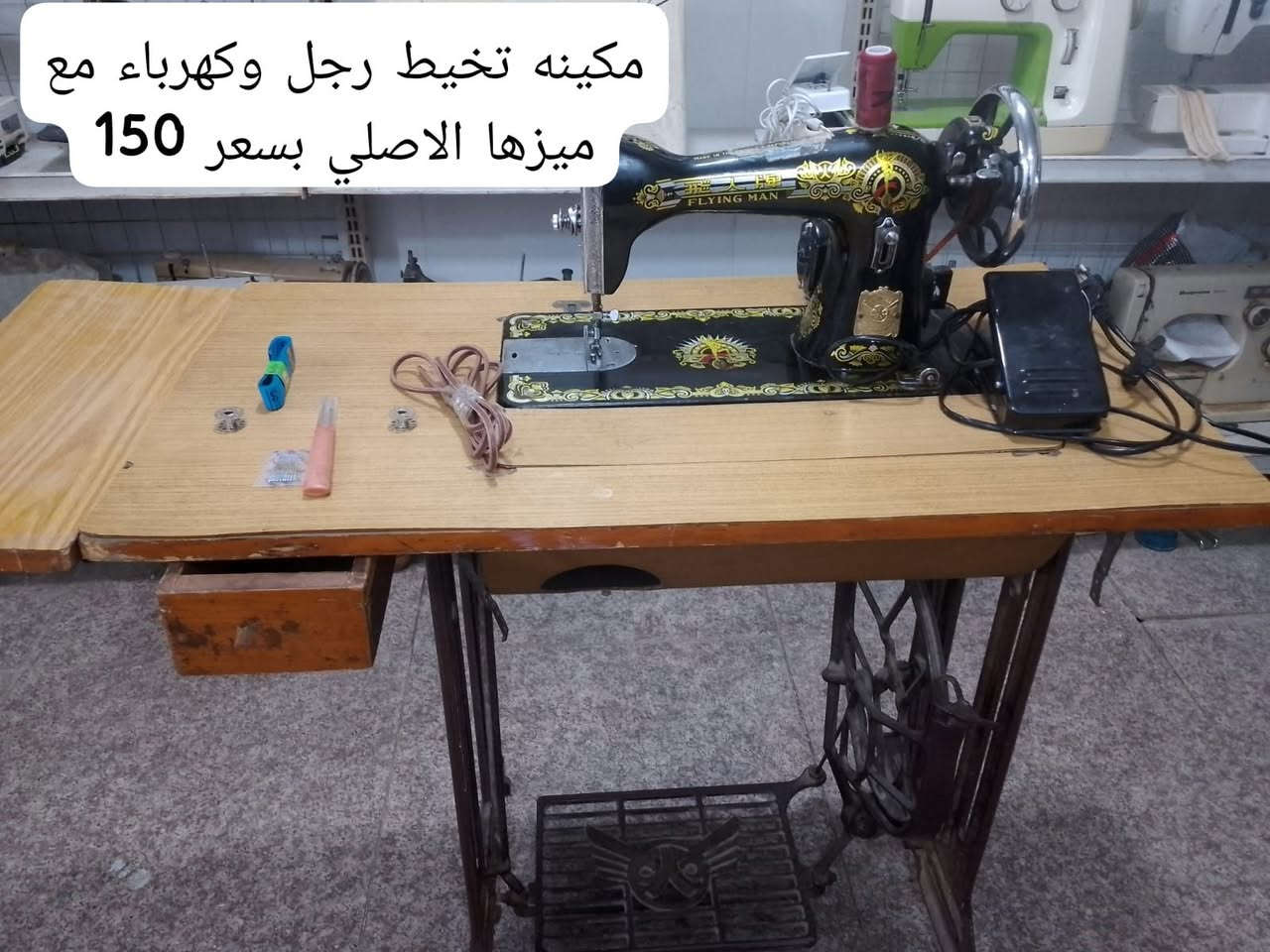 يعلن ورشه الكوثر عن بيع مكاين الخياطه مكاين شغالات وشرط الفحص الاسعار داخل الصور العنوان بغداد القاهرة متوفر توصيل كل محافظات العراق بكروه 🚗


**إذا كنت صاحب هذا الإعلان وتريد حذفه لأي سبب، رجاءا أرسل رسالة إلى الدعم الفني**