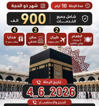 عمرة ذو الحجة • مكة 4 نجوم • فنادق المدينة