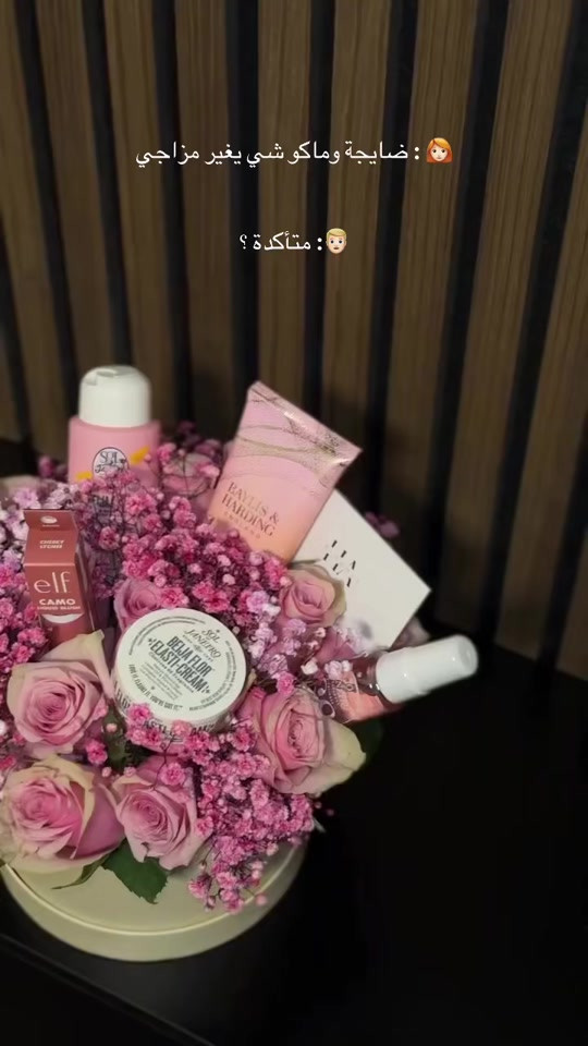 ها ؟ بعدج ماكو شي يغير مزاجج؟ 🫶🫶 بكج هدية الورد متوفر ولسعر جدًا مناسب 🌸🌸🫶. #foryou #مكياج #اكسبلورexplore #love #هدايا هدية 


**إذا كنت صاحب هذا الإعلان وتريد حذفه لأي سبب، رجاءا أرسل رسالة إلى الدعم الفني**