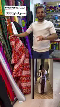 حيدر • اقمشة • لوازم خياطة