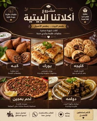 ام رزان • كبه بورك • لحم بعجين