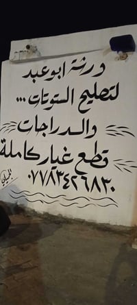 صيانة كاملة • كهربائيات • جلولاء مكتب سلمان