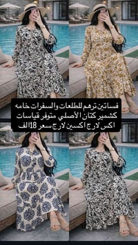فستان • سفرات • محجبة