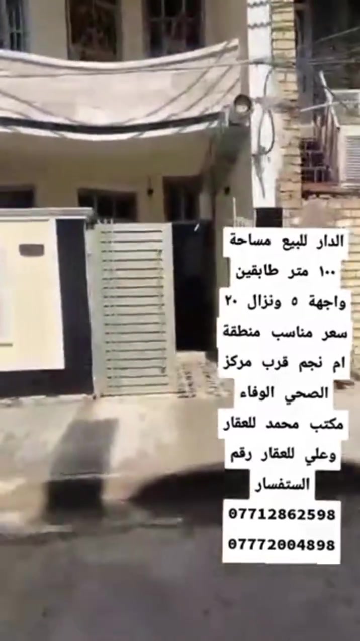 مكتب محمد للعقار وعلي للعقار                  رقم الهاتف *********** ***********
