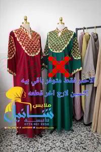 عروض العيد قبل النفاذ اخر قطع بسعر التخفيض٠🤑 القياسات على صور اخر قطع ...