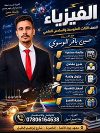 الثالث متوسط • السادس علمي • معهد جواد الأئمة