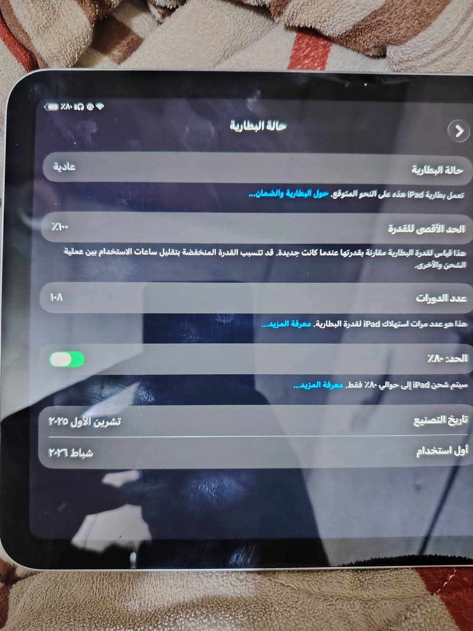 سلام عليكم ايباد 11 نضامة نضام A16
جهاز جديد كلش صارلي 5 أشهر بطارية 100 جديدة ما مستخدمة ذاكرة 128 للبيع مكاني بغداد البياع سعرة 600 و بي مجال 🩵


**إذا كنت صاحب هذا الإعلان وتريد حذفه لأي سبب، رجاءا أرسل رسالة إلى الدعم الفني**
