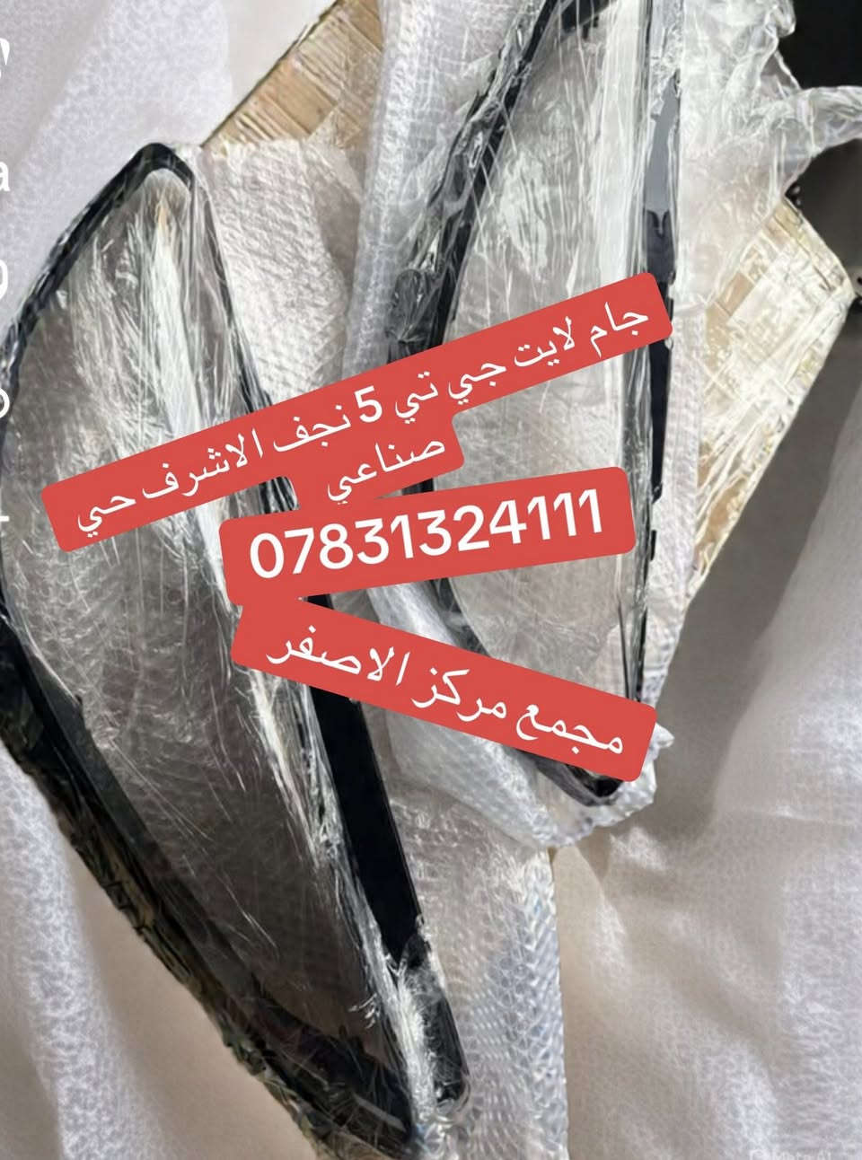 نجف حي صناعي مجمع مركز الاصفر ***********
