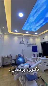 علاج أسنان • صايم آمن • مركز روح الحياة