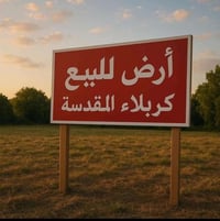 طابو زراعي • سند ٢٥ • كربلاء باب طويريج