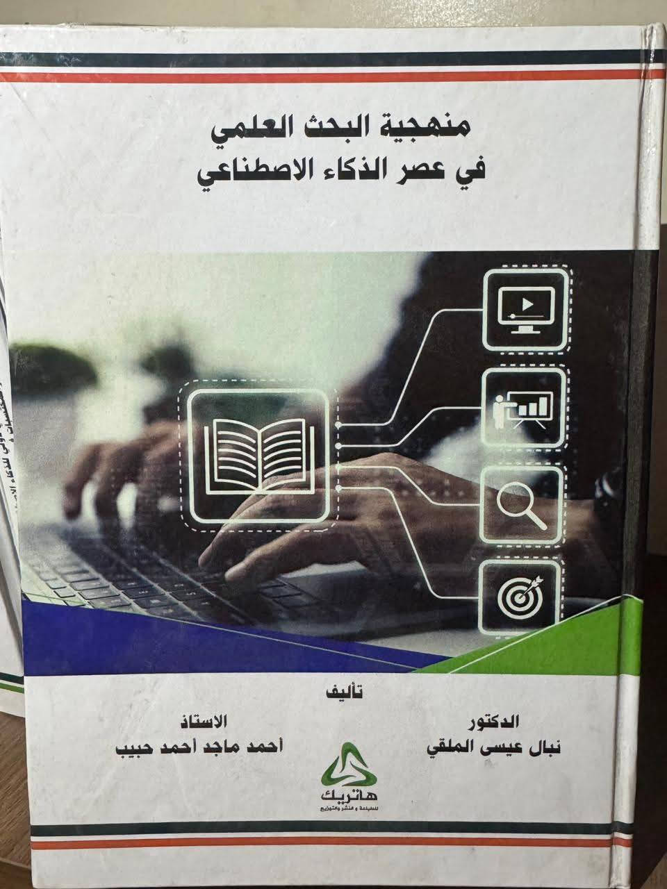 مع مجموعة من اهم واحدث الكتب القانونية المعاصرة 
نقدم لكم اي كتاب 10000 دينار عراقي فقط
 للحجز  تواصلوا معنا عبر الارقام :
https://wa.me/9647730420380
https://wa.me/9647738432413


**إذا كنت صاحب هذا الإعلان وتريد حذفه لأي سبب، رجاءا أرسل رسالة إلى الدعم الفني**