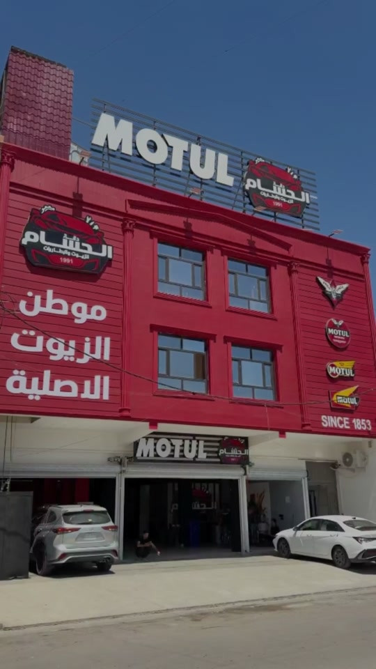 زيوت شركة دقة الحسام  الغزالية – الشارع العام ***********
