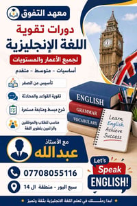 📚 دورات تقوية اللغة الإنجليزية 📚  🔹 لجميع الأعمار والمستويات 🔹 تأسيس م...