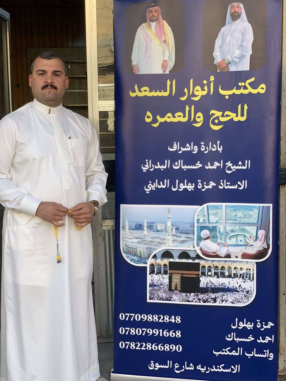 طيران بسعر ٨٠٠ الف
برا بسعر ٦٧٥ الف 

متوفر نظام الاقساط 

البرنامج يشمل

الطعام 
الاحرامات
الجنط
المزارات 

السكن في المدينه المركزيه
السكن في مكه محبس الجن 

الرحله ٢٠٢٦/٦/١٣

اللهم انت مطلوبي ورضاك مقصودي 

المتعهد حمزة بهلول الدايني 
***********
طريقة الحجز الجواز مع الصوره الصغيره الخلفيه البيضاء
مع المبلغ 

العنوان بابل قضاء الاسكندريه شارع السوق
